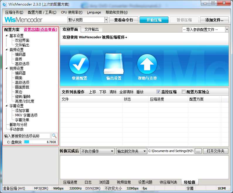WisMencoder V2.3.0 中文安装版