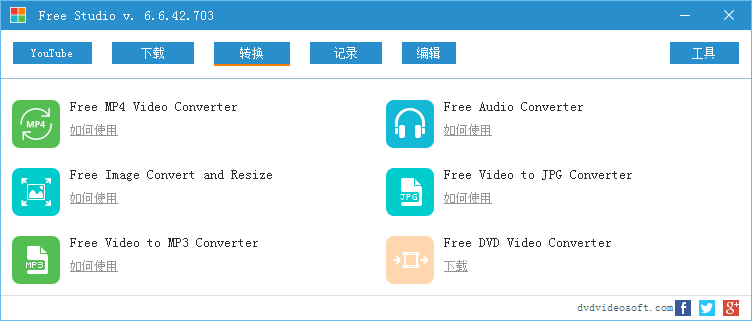 Free Studio Manager V6.6.42.703 中文安装版