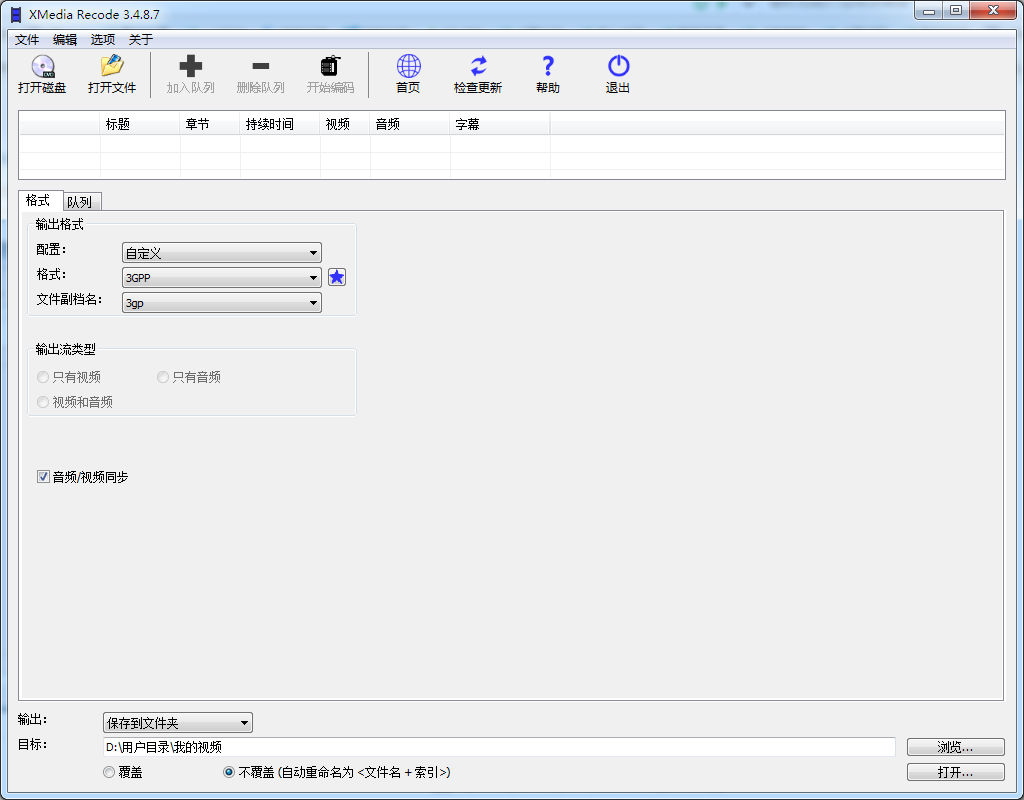 Media Recode V3.4.8.7 绿色中文版