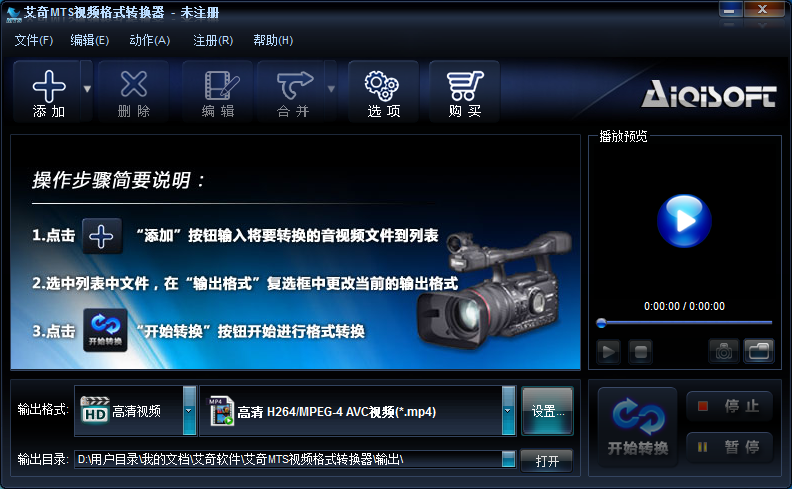 艾奇MTS视频格式转换器 V3.80.506 免费安装版
