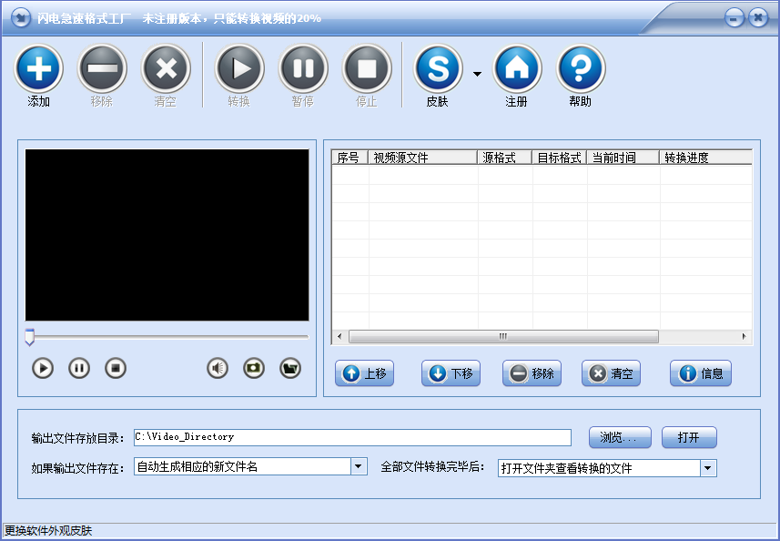 闪电极速格式工厂 V7.2.6 官方安装版