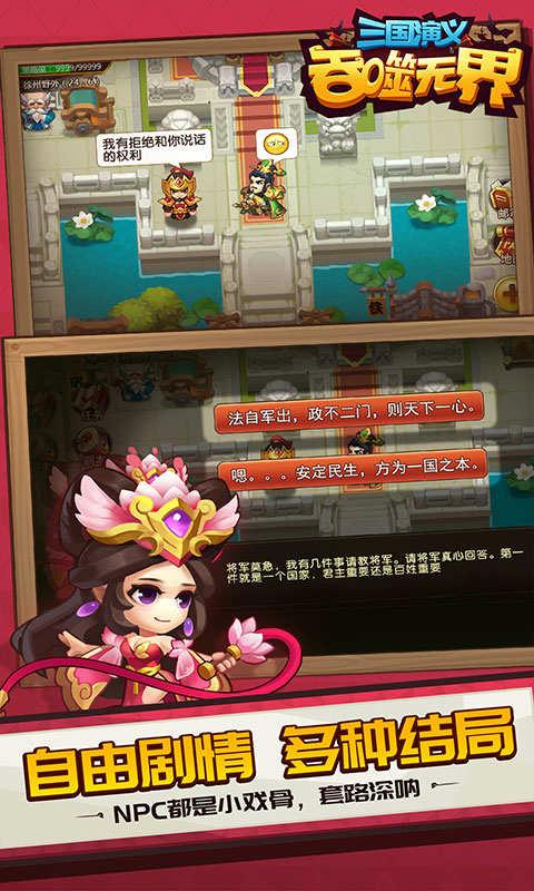 三国演义吞噬无界破解版 V4.2.65