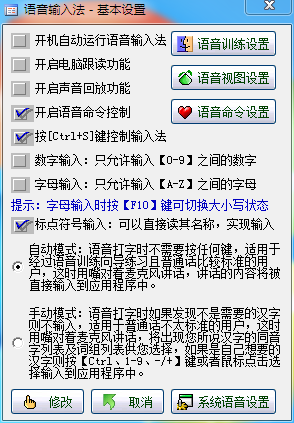 云龙语音输入法 V1.0 绿色版
