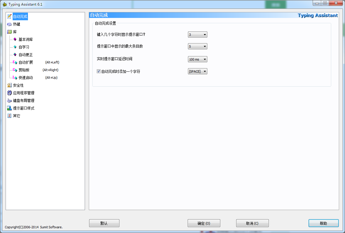 Typing Assistant(打字助手) V6.1 中文安装版