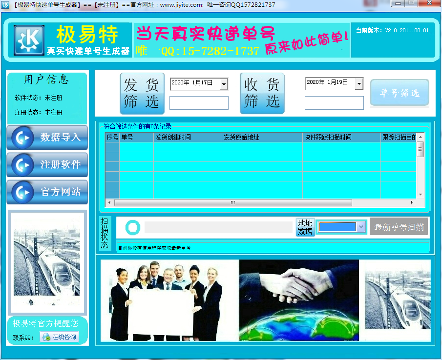 极易特快递单号生成器 V2.0 绿色版