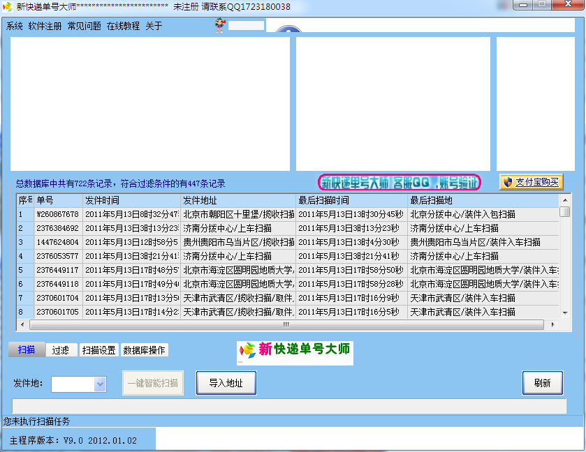 蓝雪快递单号生成器 V9.0 绿色版