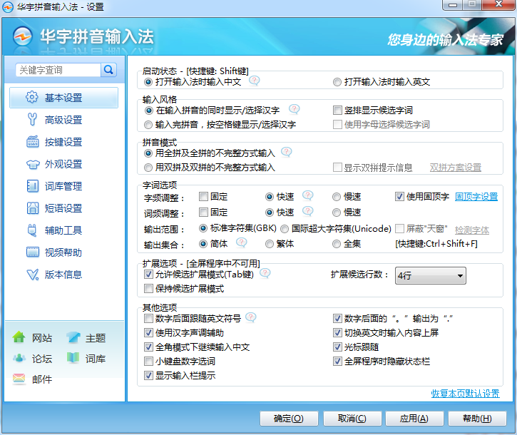 紫光华宇拼音输入法 V6.9.1.183 官方安装版