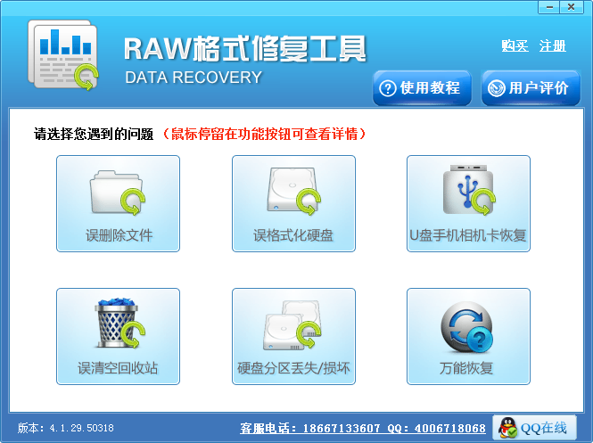 RAW格式修复工具 V4.1.29 免费安装版