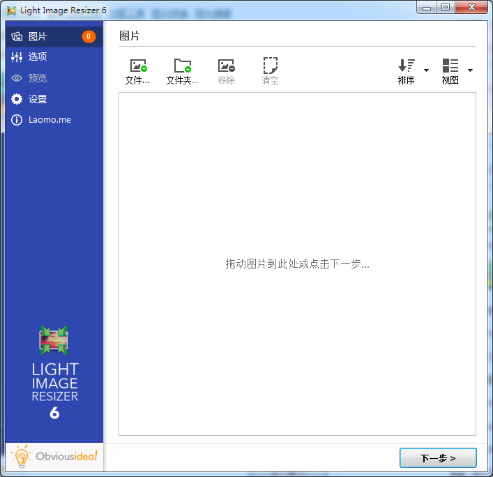 Light Image Resizer(图片压缩工具) V6.0.0.24 绿色中文版