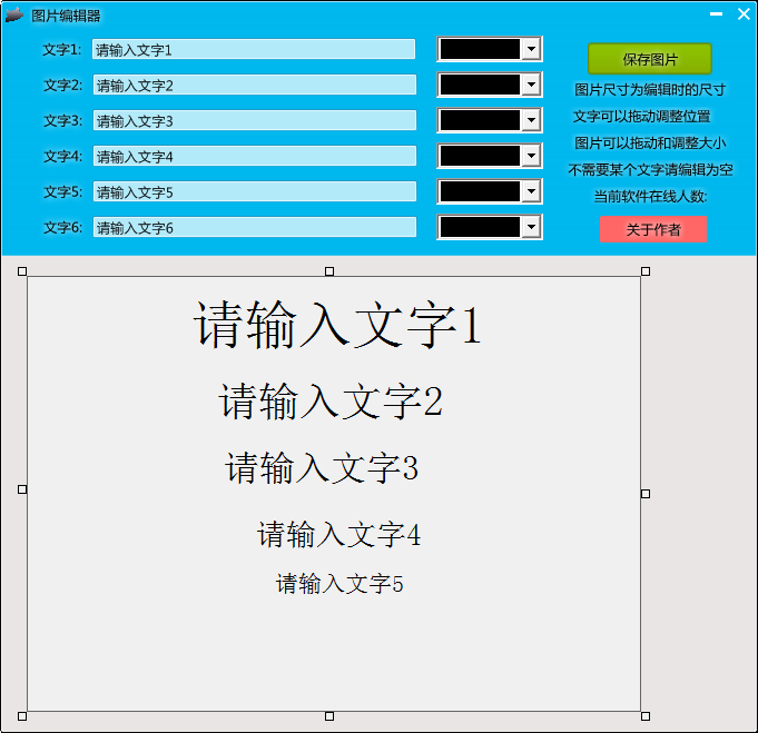 图片编辑器 V1.0 绿色版