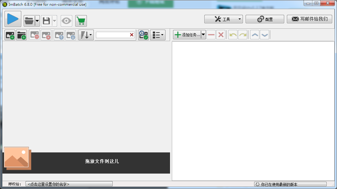 ImBatch(批量图片处理) V6.8.0 中文安装版