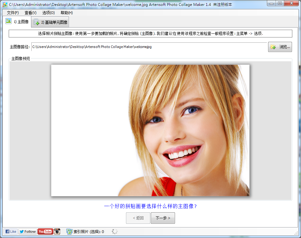 Artensoft Photo Collage Maker(照片拼贴画) V1.4.83 绿色中文版