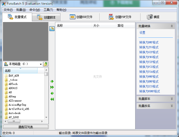 FotoBatch(魔法转换) V5.1.3 英文安装版