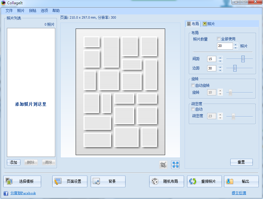 Collagelt(图片拼贴软件) V1.9.5 中文安装版