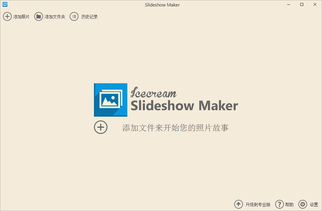 Icecream Slideshow Maker(照片故事软件) V3.49 中文安装版