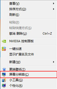 Win7系统图标不清晰如何解决？