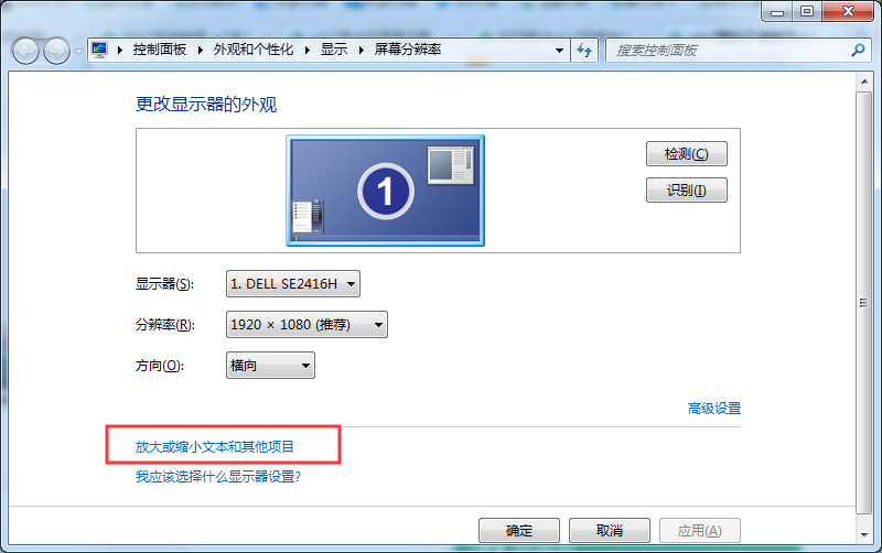 Win7系统图标不清晰如何解决？