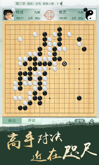 腾讯围棋安卓版