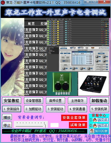 万能外置声卡电音软件 V2.3 绿色版