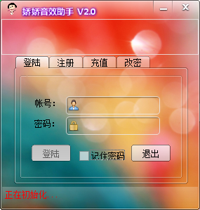 娇娇音效助手 V2.0 绿色免费版