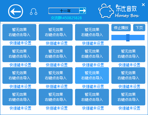 乐比音效 V0.3 绿色版