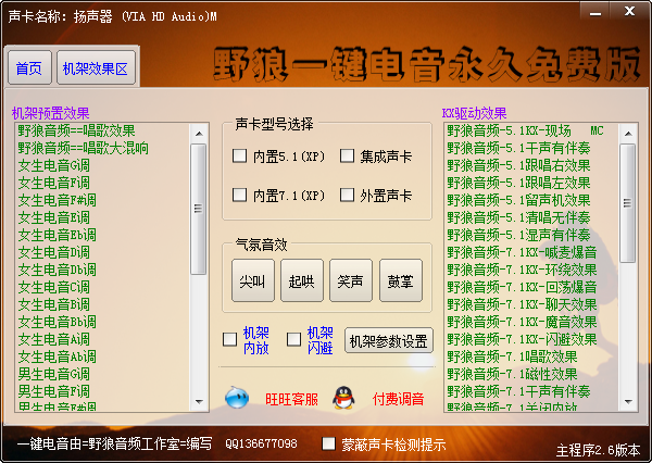 野狼一键电音 V2.6 绿色免费版