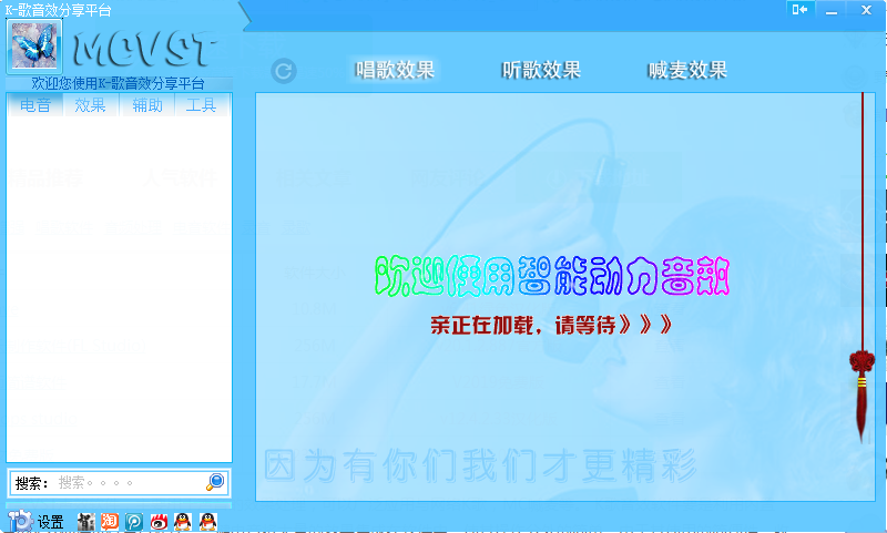 k歌音效软件 V5.0 免费安装版
