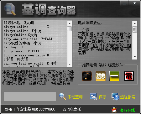 电音基调查询器 V2.3 绿色免费版