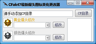 CFak47爆头图标美化更改器 V1.0 绿色免费版