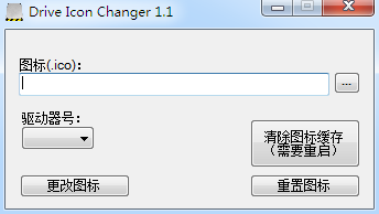 Drive Icon Changer(驱动器图标修改器) V1.1 绿色免费版
