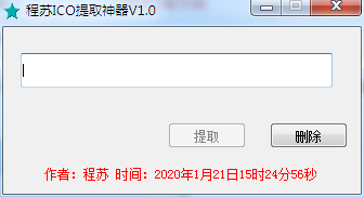 程苏ICO提取神器 V1.0.0 绿色免费版