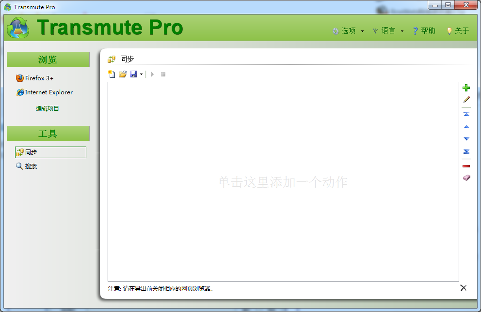 Transmute(书签工具) V2.60 绿色中文版