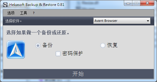 Hekasoft Backup & Restore(浏览器书签备份) V0.81 绿色中文版