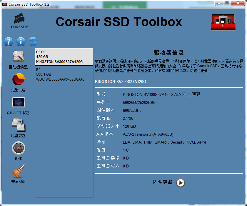Corsair SSD Toolbox(海盗船固态硬盘工具) V1.2.0.9 中文安装版