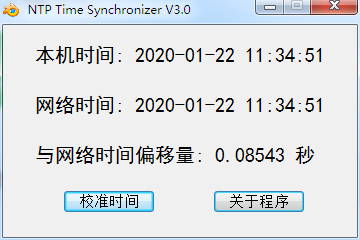 NTP Time Synchronizer(时间校准工具) V3.0 绿色版