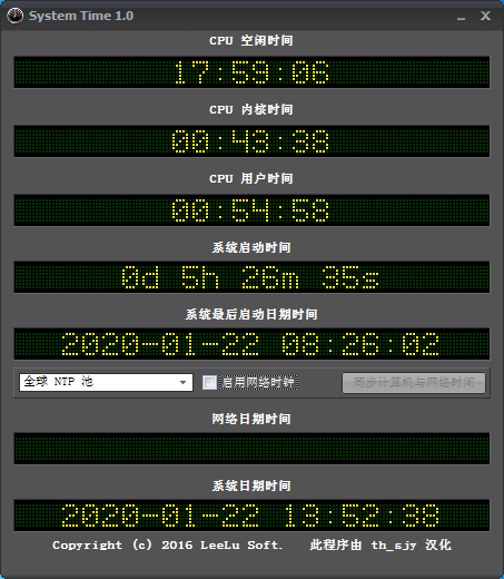 System Time(系统时间同步器) V1.0.0 绿色版