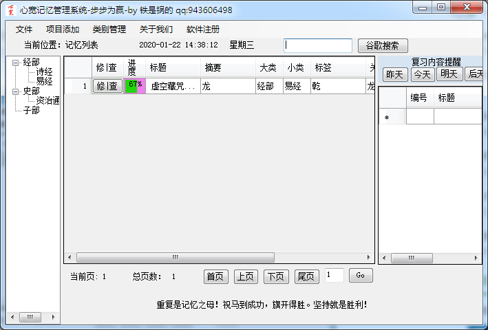 心宽记忆管理系统 V2.5 免费安装版