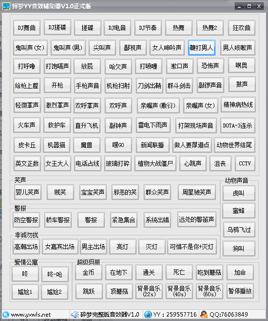 碎梦YY音效辅助器 V1.0 绿色免费版