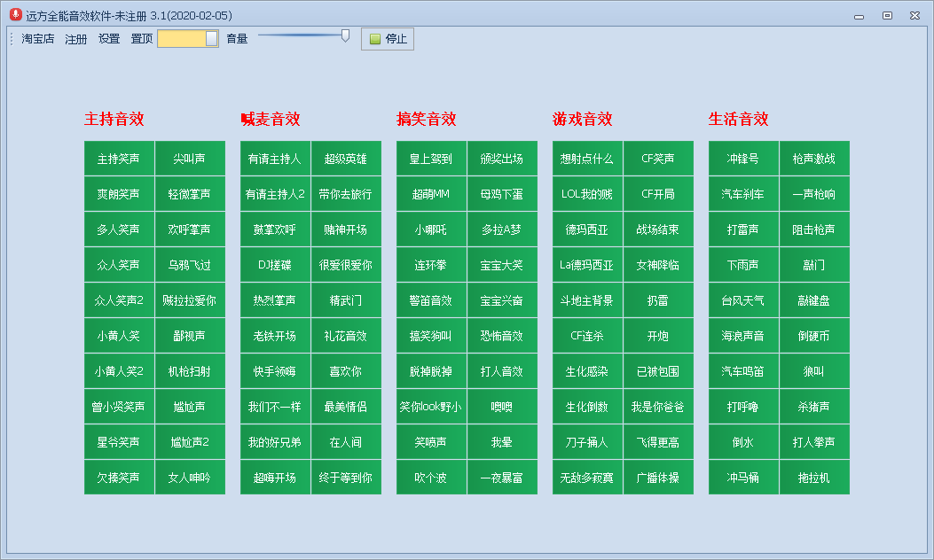 远方全能音效软件 V3.1 官方安装版