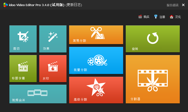 idoo Video Editor(视频编辑、剪辑工具箱) V3.5.0 中文安装版