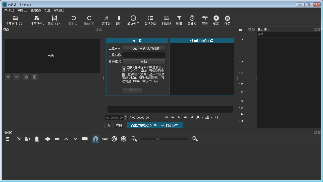 Shotcut(视频编辑软件) V2019.12.31 绿色中文版