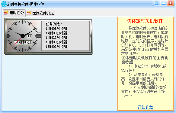 优体定时关机软件 V1.2 绿色版