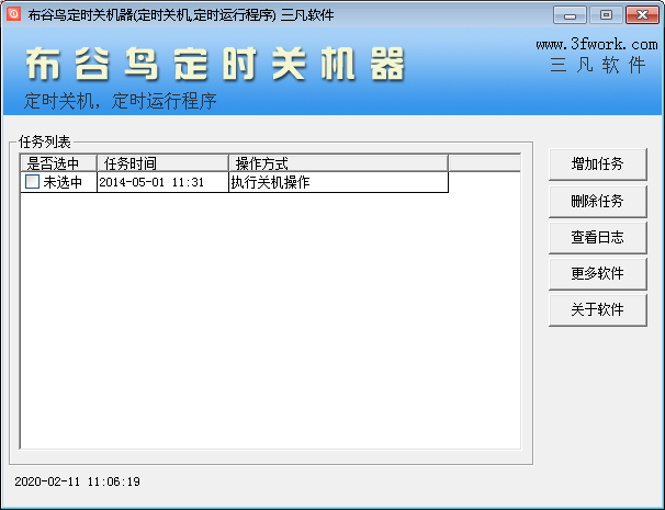 布谷鸟定时关机器 V1.0 绿色版