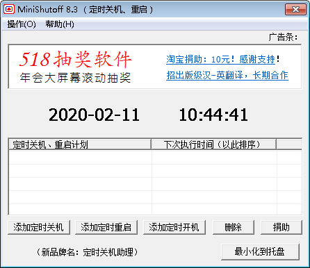 自动开关机软件有哪些？五款好用的自动开关机软件推荐下载