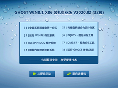 GHOST Win8系统32位装机专业版 V2020.02
