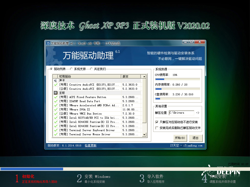 深度技术XP系统正式装机版 V2020.02