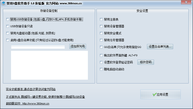 禁用U盘软件助手 V5.0 绿色版