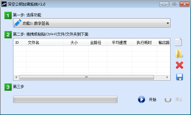 深空文件加密系统 V2.0 绿色版