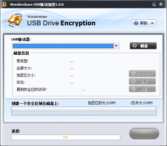 Wondershare USB(u盘加密器) V1.0 绿色中文版