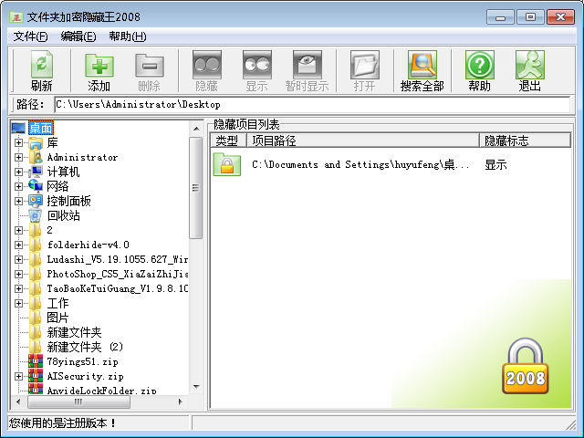 文件夹加密隐藏王 V4.0 绿色版